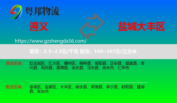 遵义到大丰区物流专线