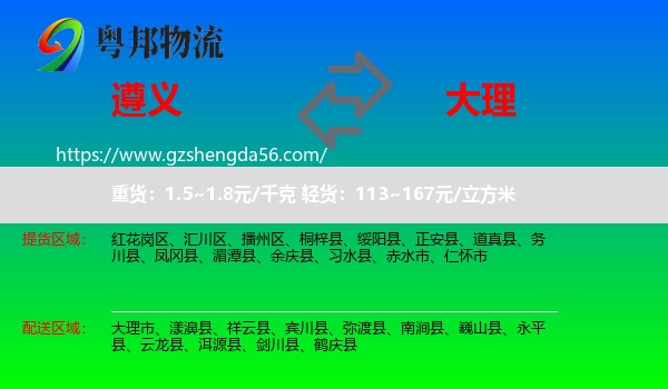 遵义到大理物流专线