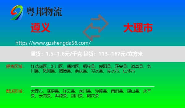 遵义到大理市物流专线