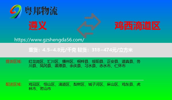 遵义到滴道区物流专线