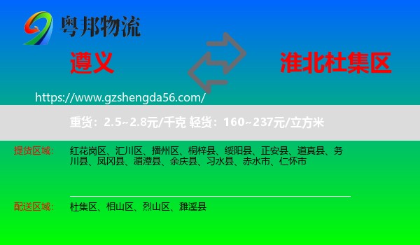 遵义到杜集区物流专线
