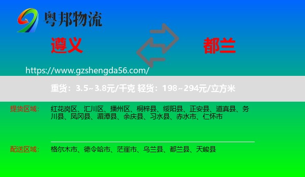 遵义到都兰县物流专线