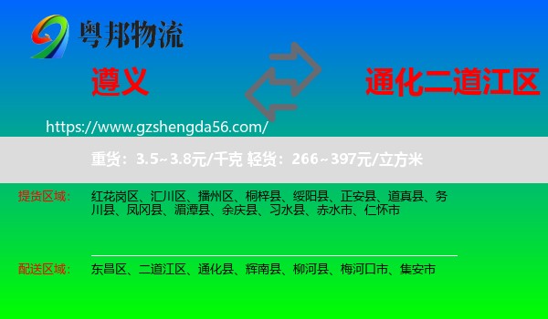 遵义到二道江区物流专线