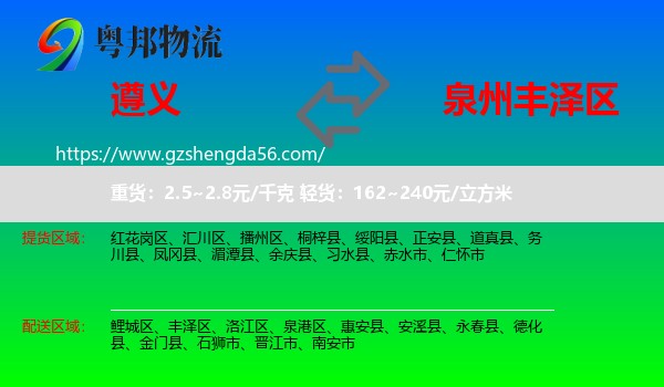 遵义到丰泽区物流专线