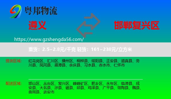遵义到复兴区物流专线