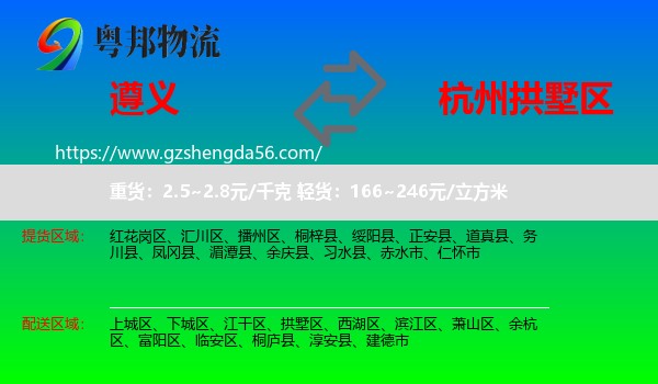 遵义到拱墅区物流专线