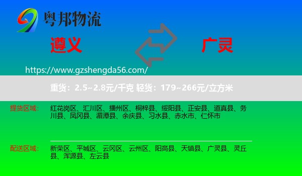 遵义到广灵县物流专线