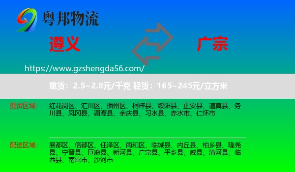 遵义到广宗县物流专线