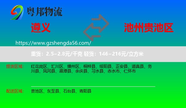 遵义到贵池区物流专线