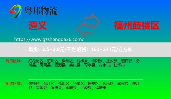 遵义到鼓楼区物流专线