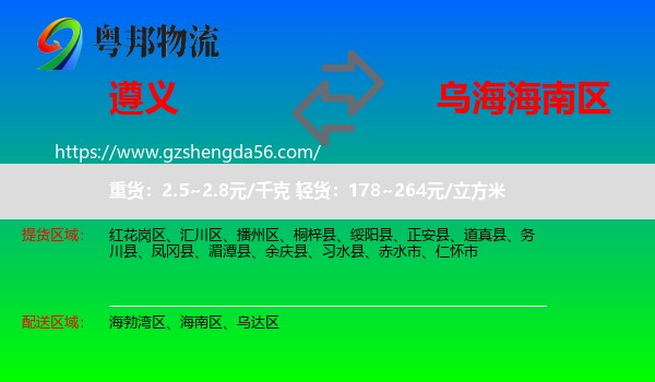 遵义到海南区物流专线