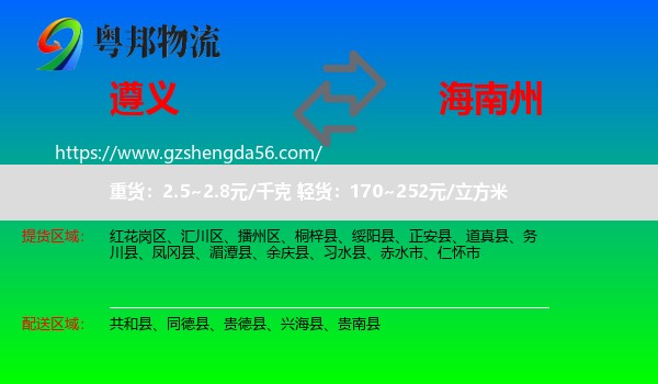 遵义到海南州物流专线