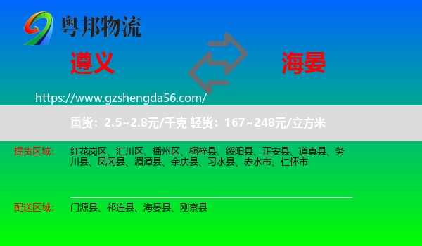 遵义到海晏县物流专线