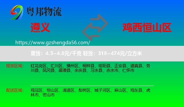 遵义到恒山区物流专线