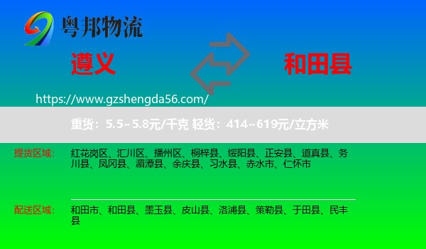 遵义到和田县物流专线