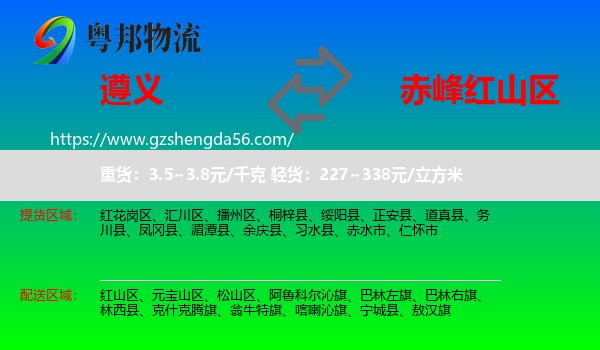 遵义到红山区物流专线