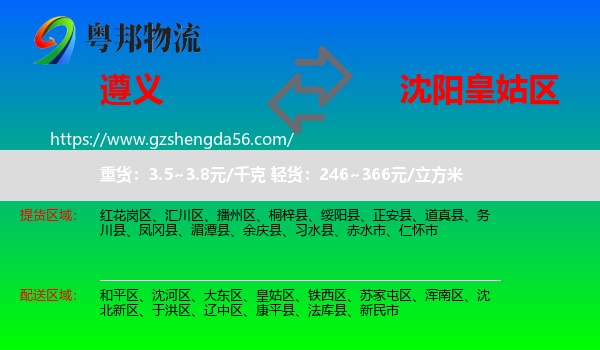 遵义到皇姑区物流专线