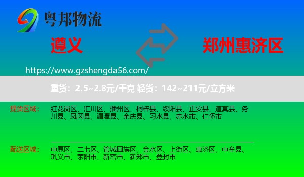 遵义到惠济区物流专线