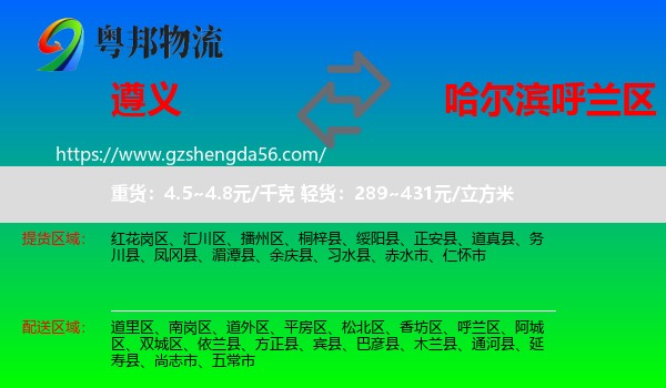 遵义到呼兰区物流专线