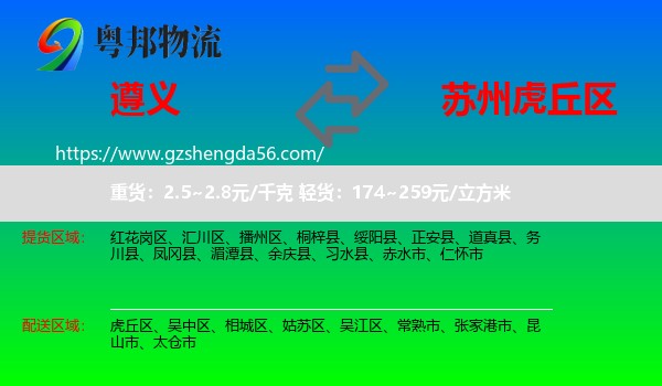 遵义到虎丘区物流专线