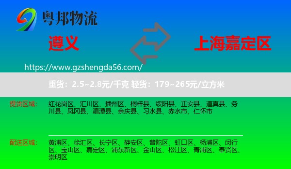 遵义到嘉定区物流专线