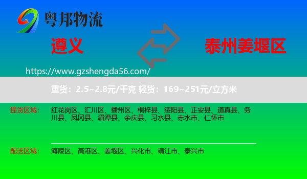 遵义到姜堰区物流专线