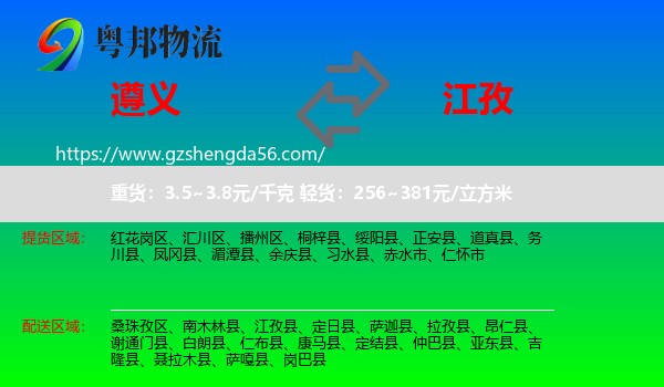 遵义到江孜县物流专线