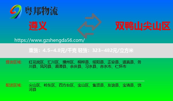 遵义到尖山区物流专线