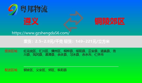 遵义到郊区物流专线