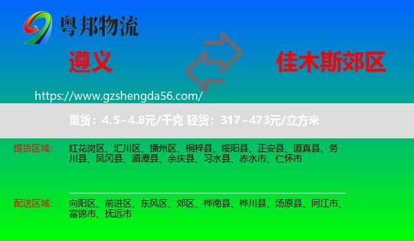 遵义到郊区物流专线