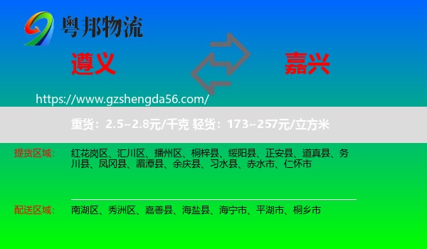 遵义到嘉兴物流专线