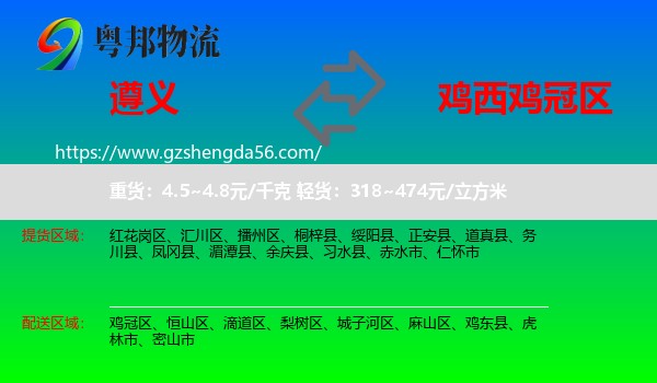 遵义到鸡冠区物流专线