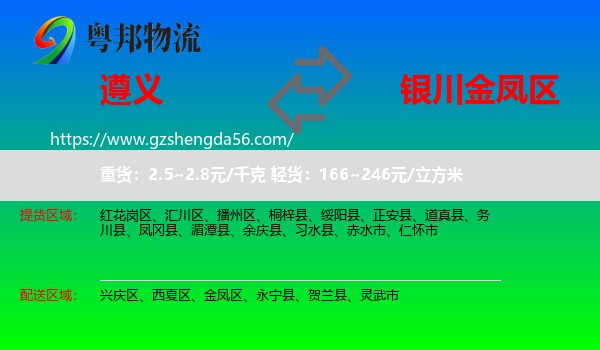 遵义到金凤区物流专线