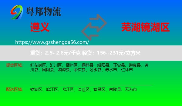 遵义到镜湖区物流专线