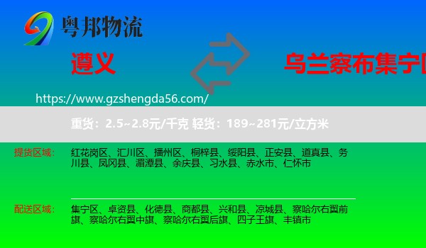 遵义到集宁区物流专线