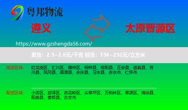 遵义到晋源区物流专线