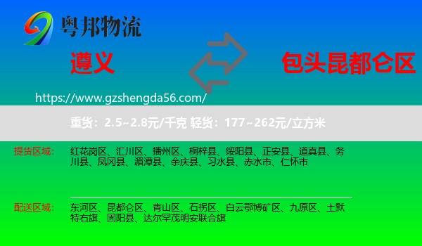 遵义到昆都仑区物流专线
