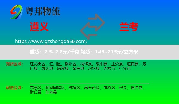 遵义到兰考县物流专线