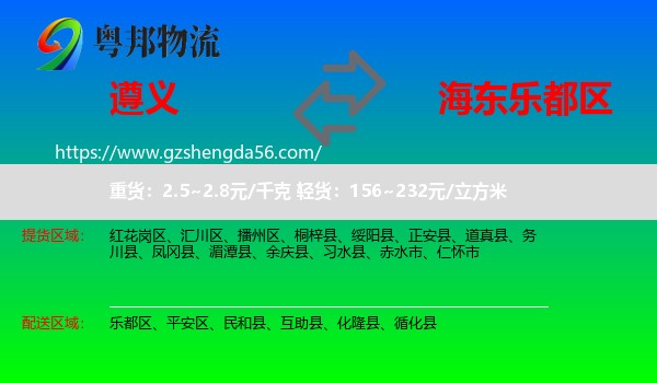 遵义到乐都区物流专线
