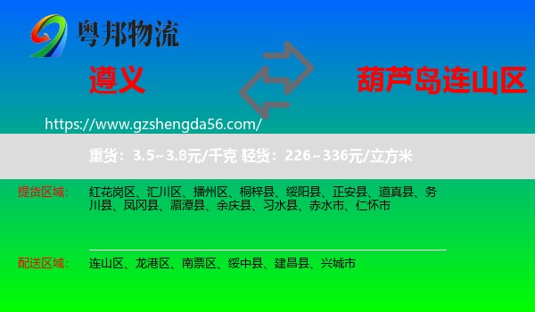 遵义到连山区物流专线