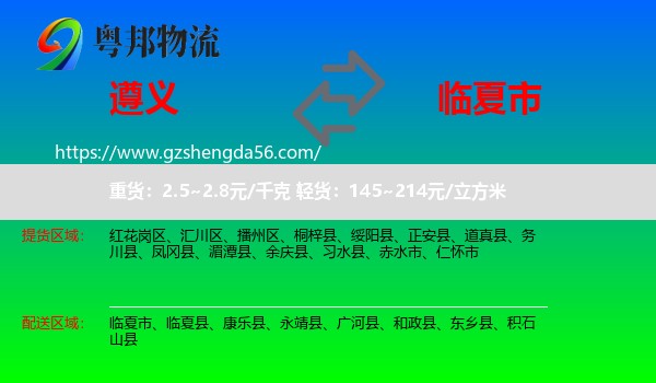 遵义到临夏市物流专线