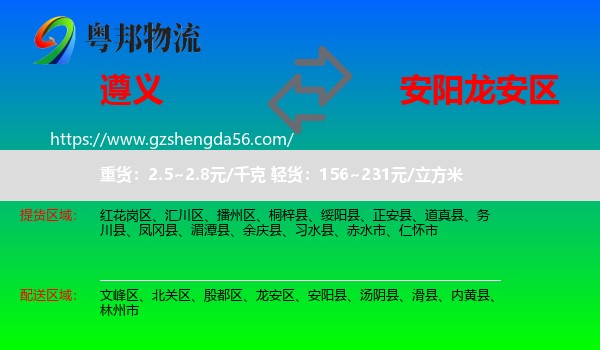 遵义到龙安区物流专线