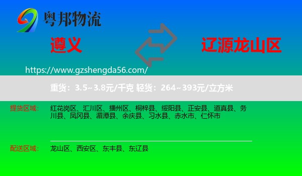 遵义到龙山区物流专线
