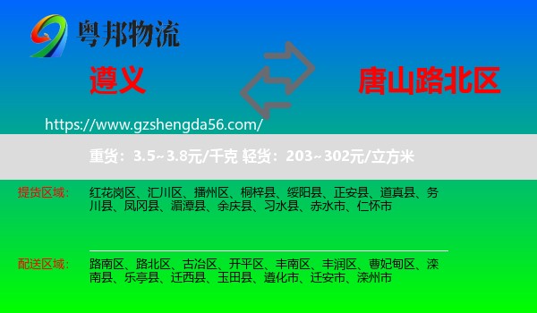 遵义到路北区物流专线