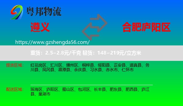 遵义到庐阳区物流专线