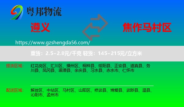 遵义到马村区物流专线