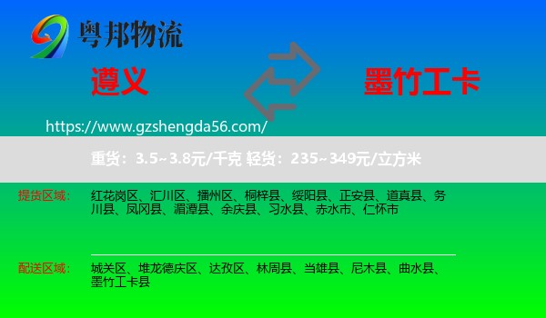 遵义到墨竹工卡县物流专线