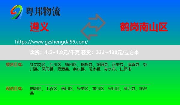 遵义到南山区物流专线