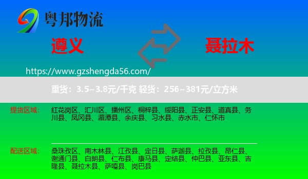 遵义到聂拉木县物流专线