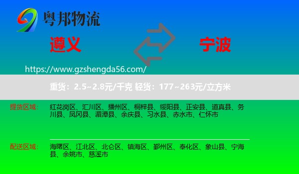 遵义到宁波物流专线